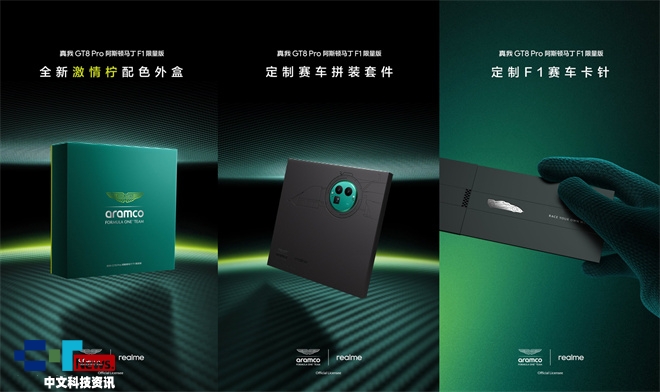 真我GT8 Pro阿斯頓馬丁F1限量版開售,16GB+1TB售價(jià)5499元